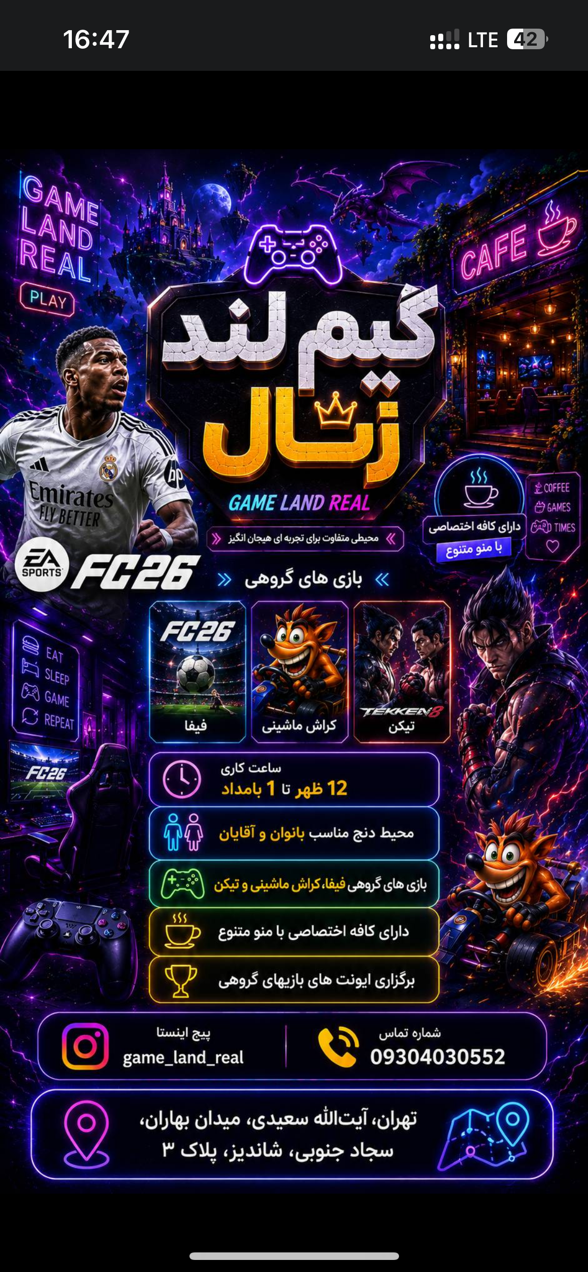 گیملند رئال